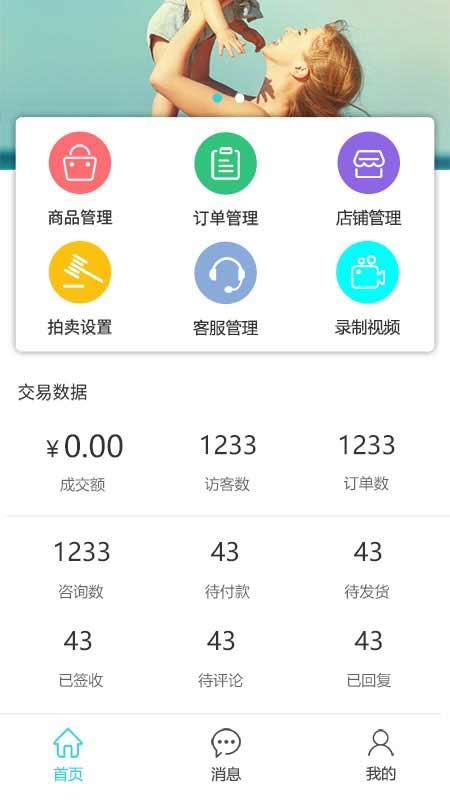 之初商家1.0.1商品信息咨詢服務 開啟精準營銷新維度